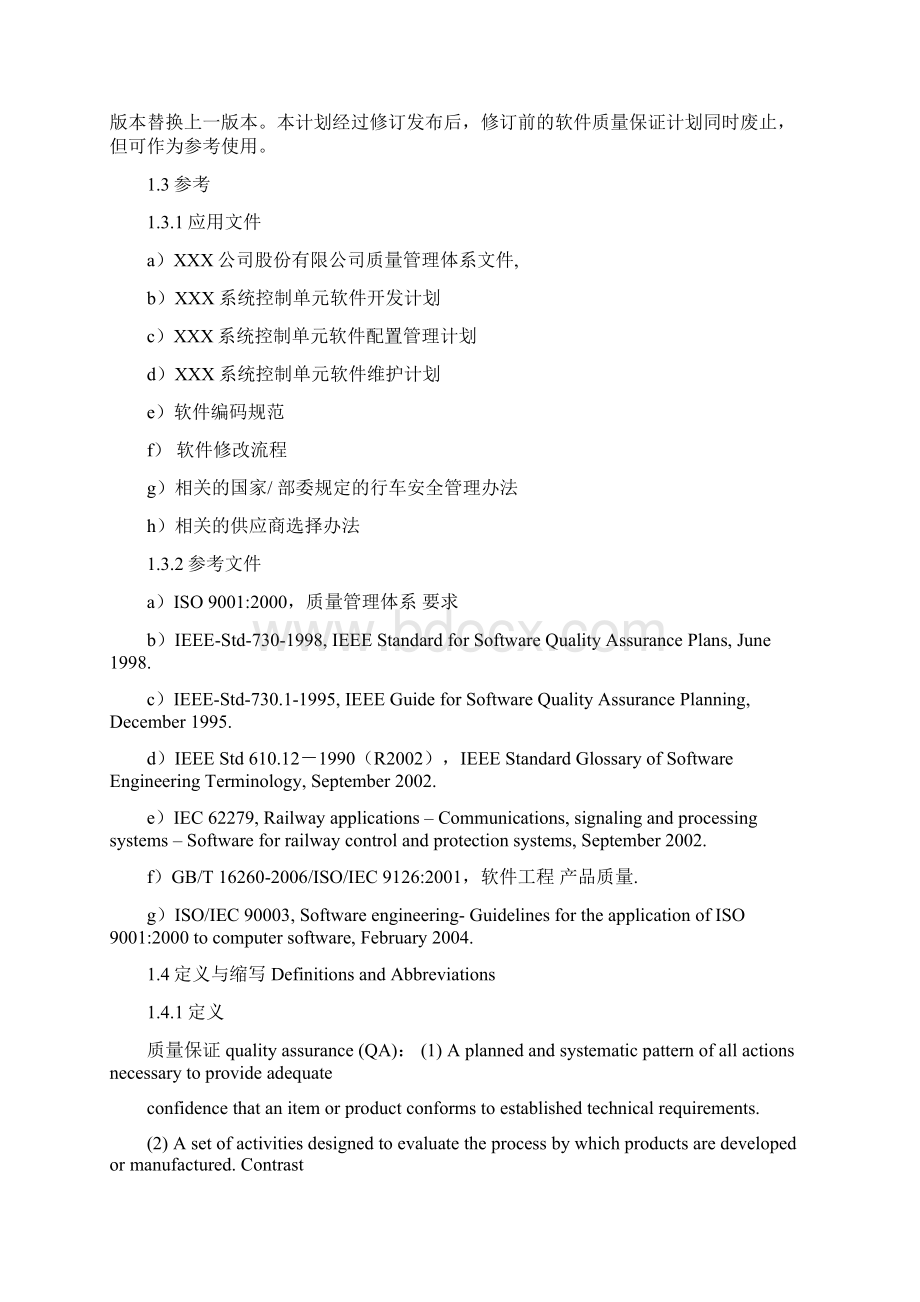 软件质量保证计划.docx_第2页