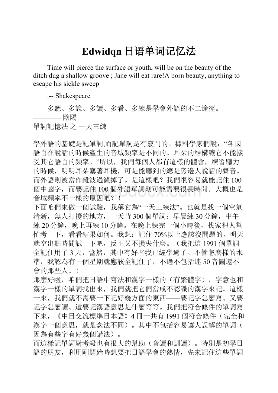 Edwidqn日语单词记忆法Word文档格式.docx_第1页