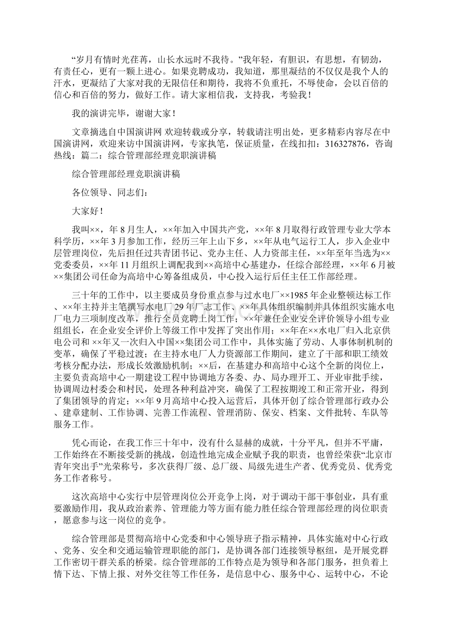 综合管理岗位竞聘演讲稿Word文件下载.docx_第3页