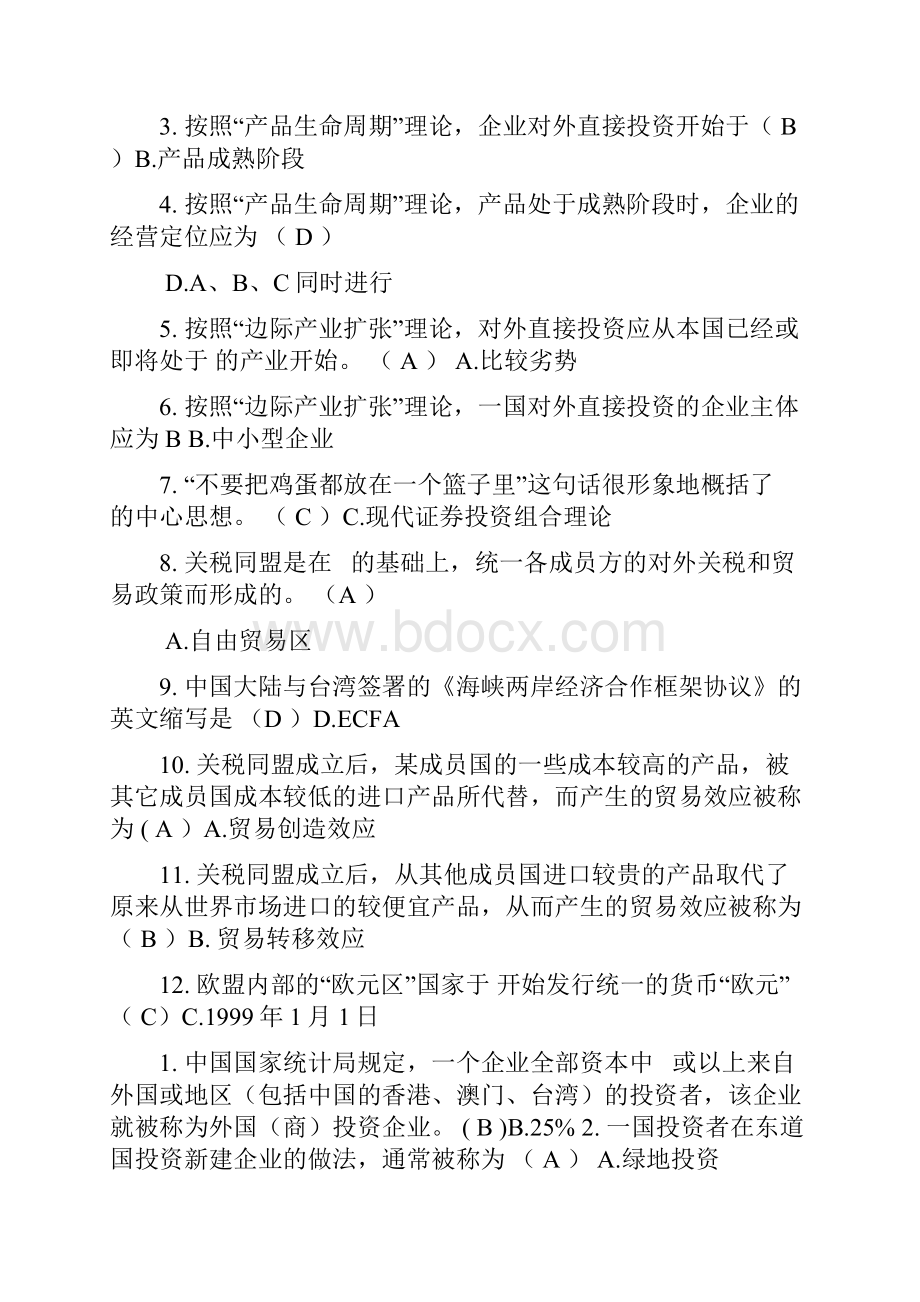 国际经济技术合作选择题判断题Word文档下载推荐.docx_第2页