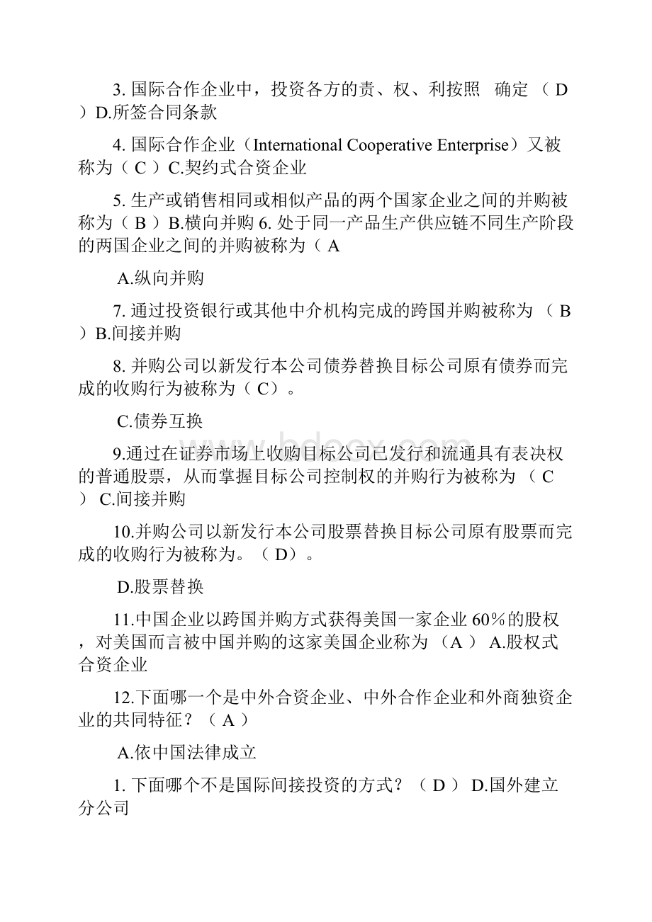 国际经济技术合作选择题判断题Word文档下载推荐.docx_第3页