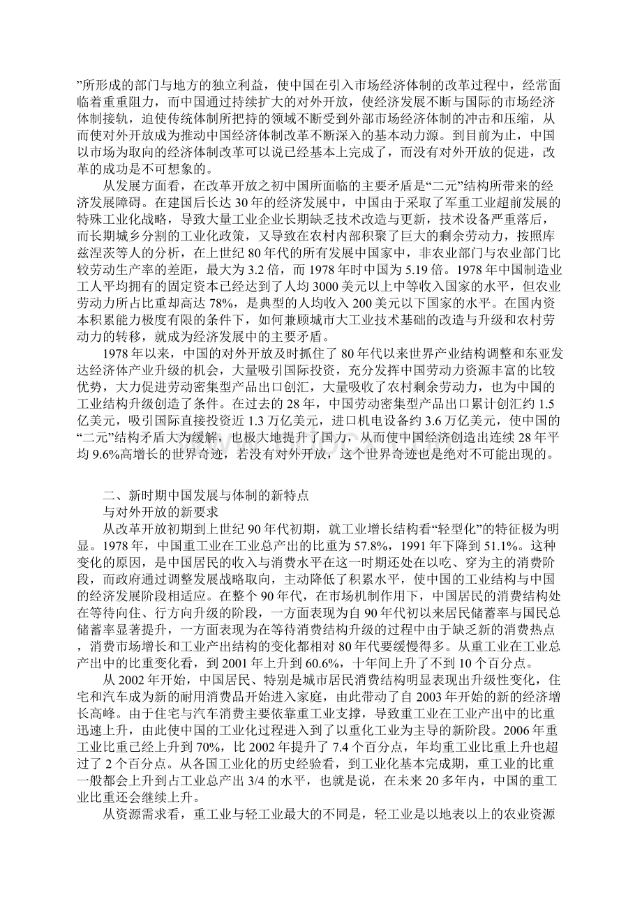 0702 +王建新时期对外开放战略研究.docx_第2页