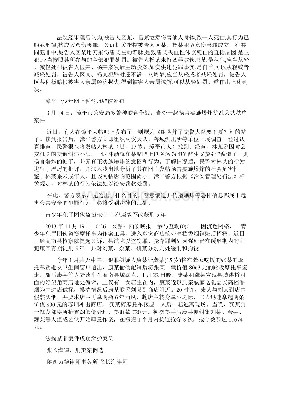 青少年犯罪案例之欧阳化创编.docx_第3页