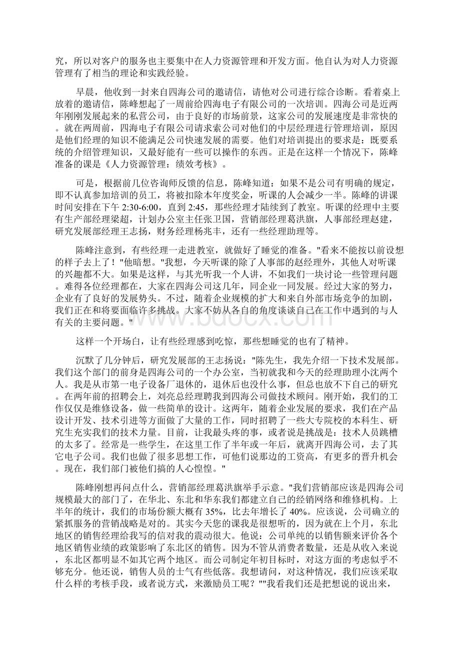 第一章人力资源计划.docx_第3页