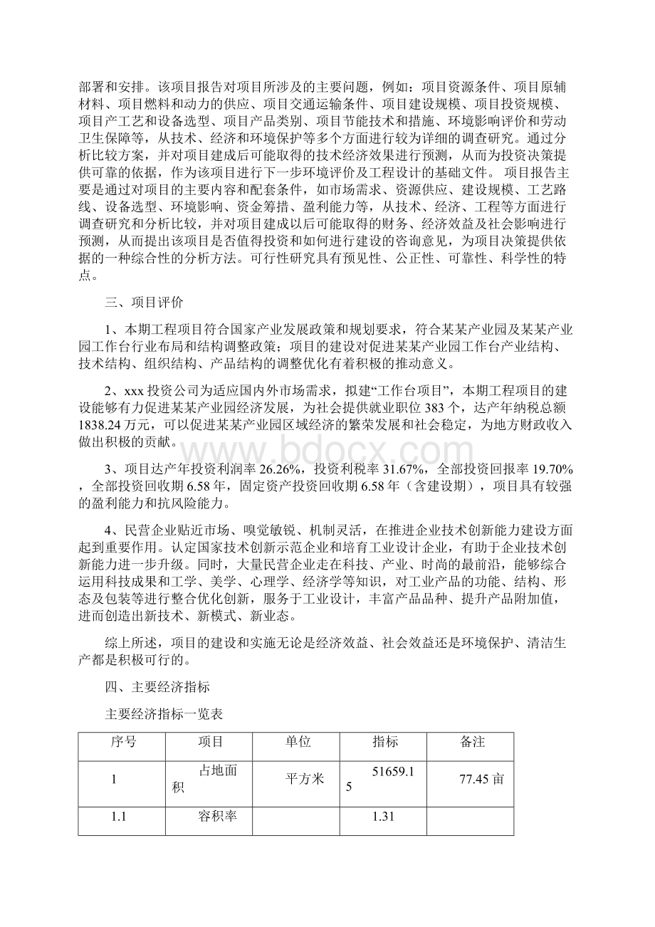 工作台项目立项申请报告可编辑模板Word文档格式.docx_第3页