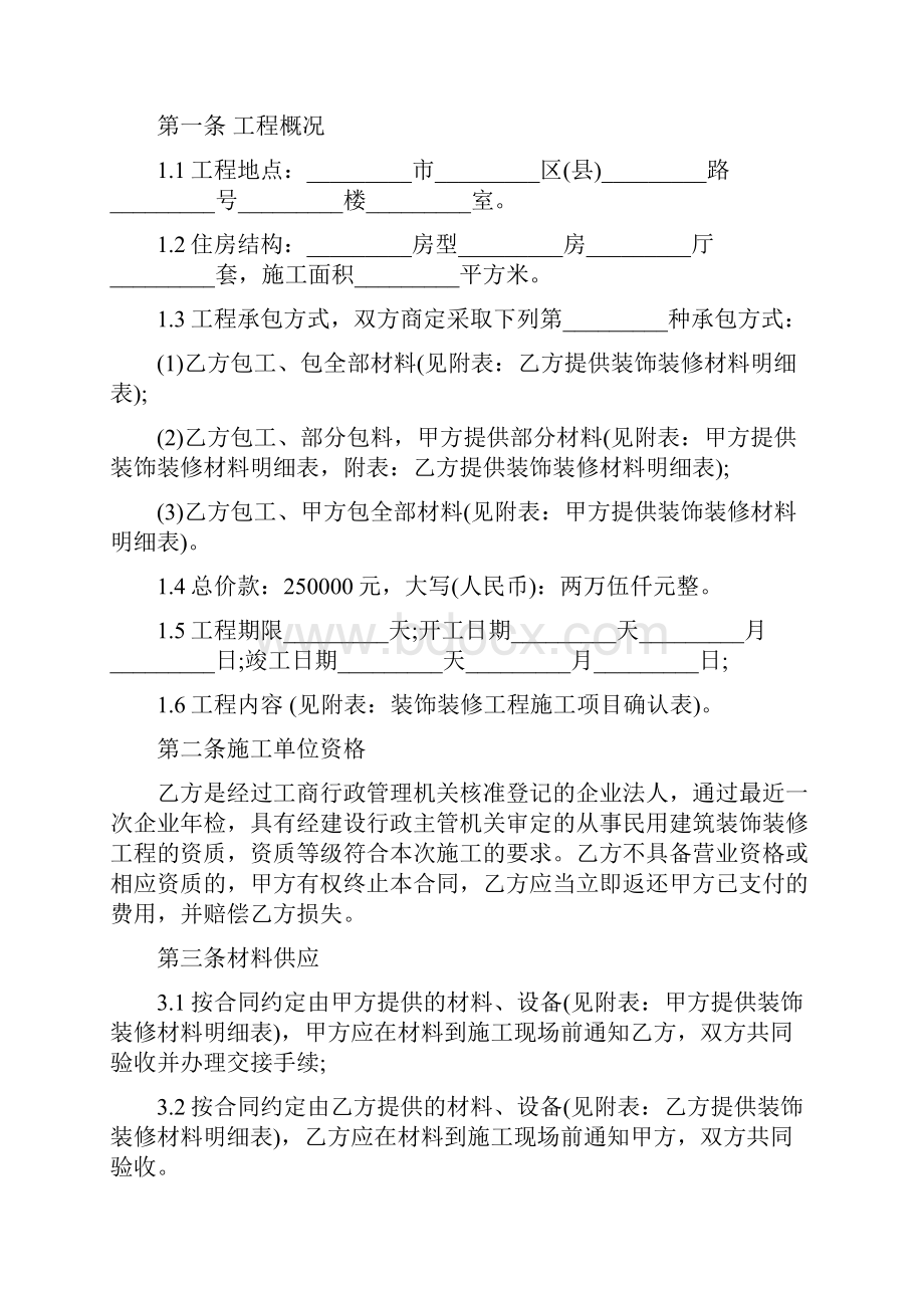 基础装修合同书.docx_第2页