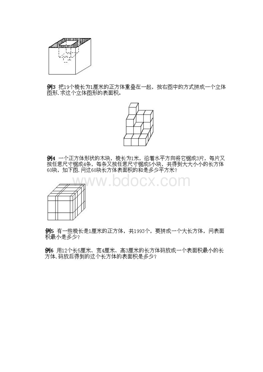 小学五年级下册数学奥数知识点讲解第3课《巧求表面积》试题附答案Word格式文档下载.docx_第2页