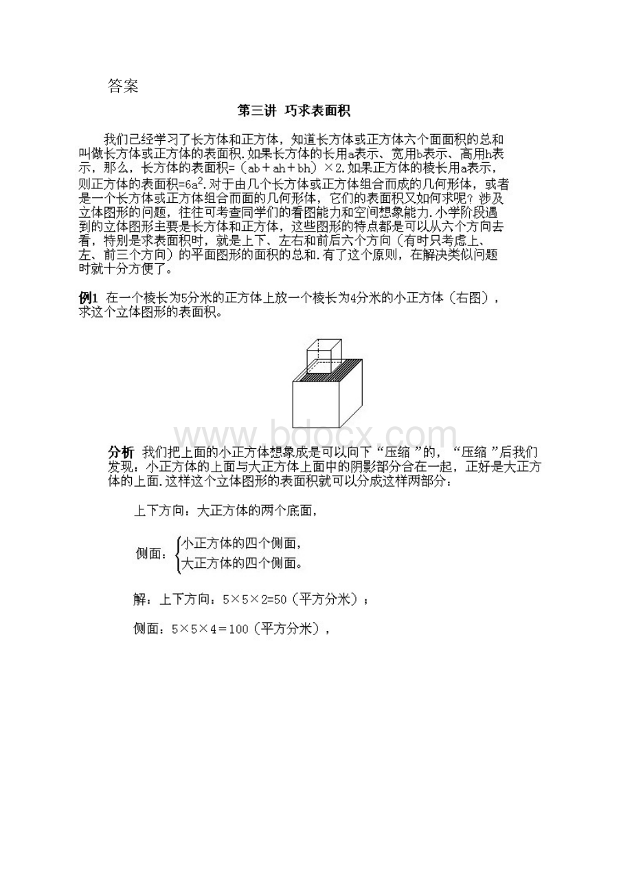 小学五年级下册数学奥数知识点讲解第3课《巧求表面积》试题附答案.docx_第3页