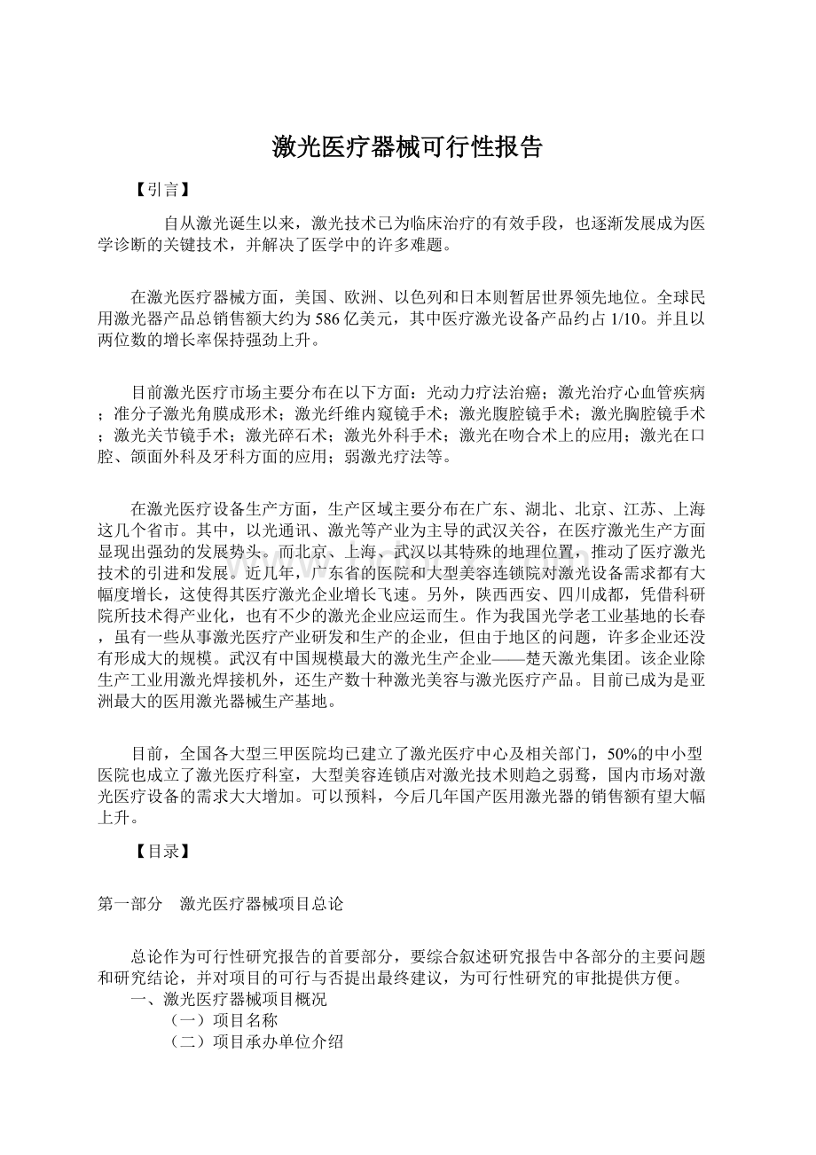 激光医疗器械可行性报告.docx