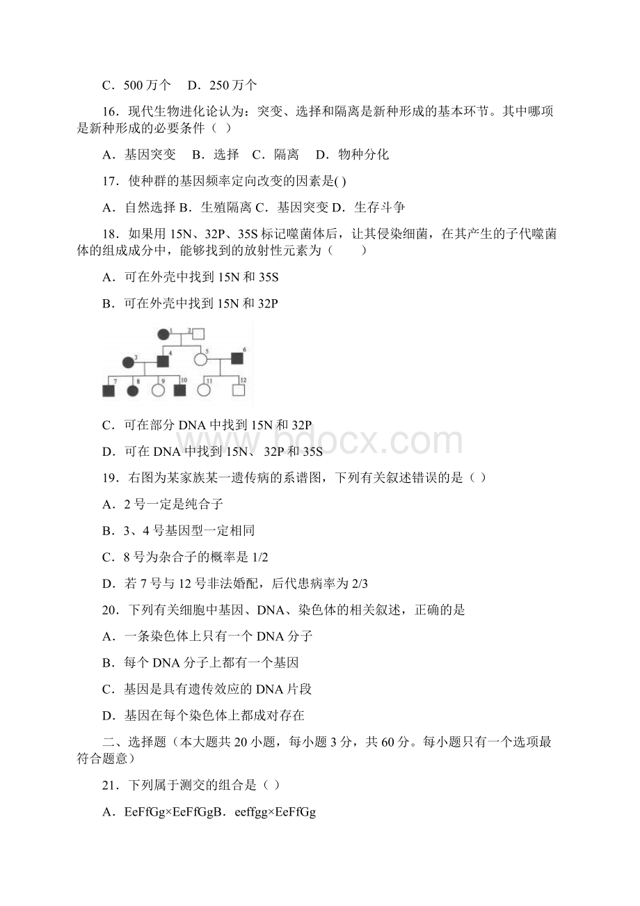 江苏省盐城文峰中学高一下学期期末考试必修Word文件下载.docx_第3页