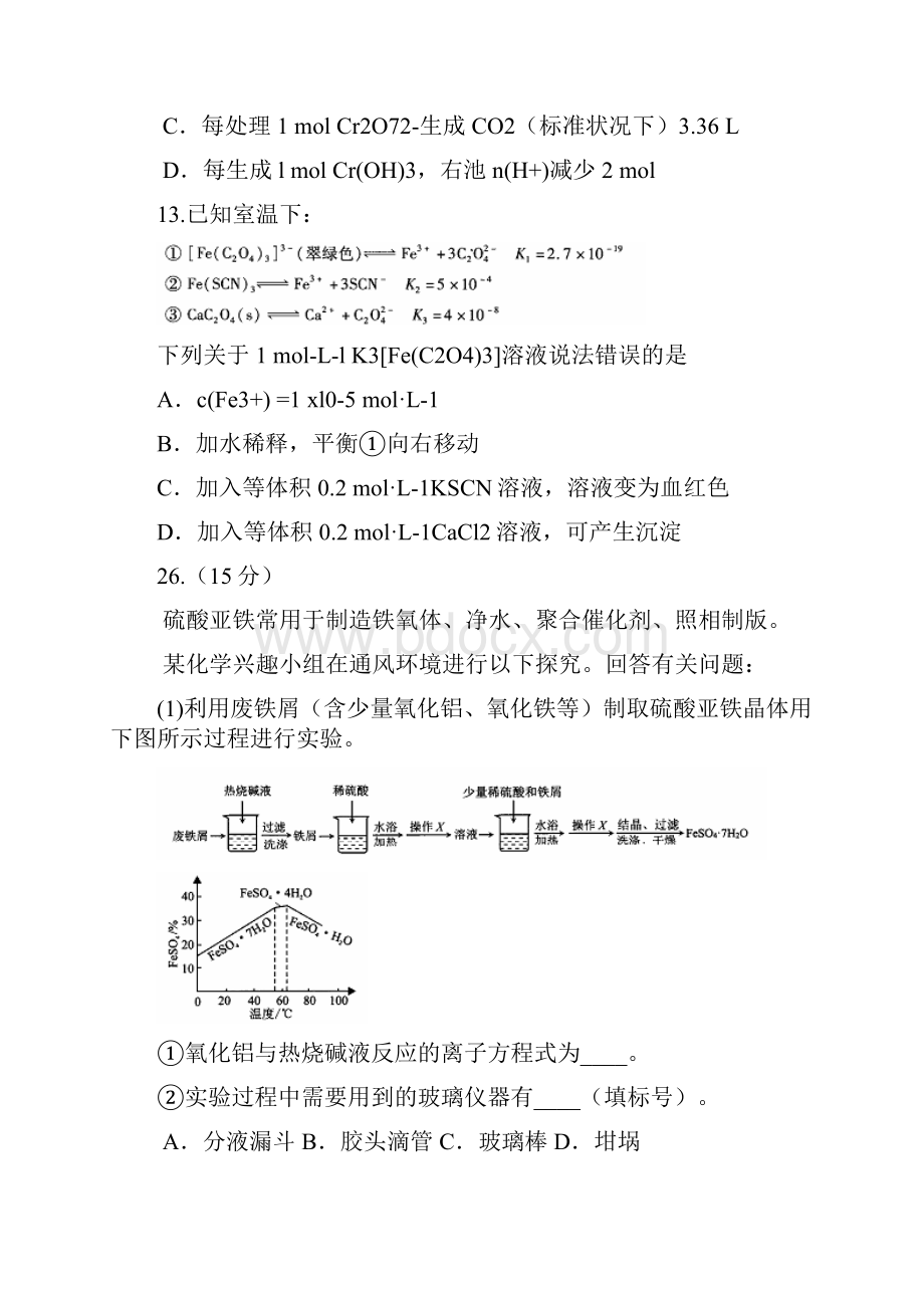 学年山东省沂水县高考化学第15周测试题.docx_第3页