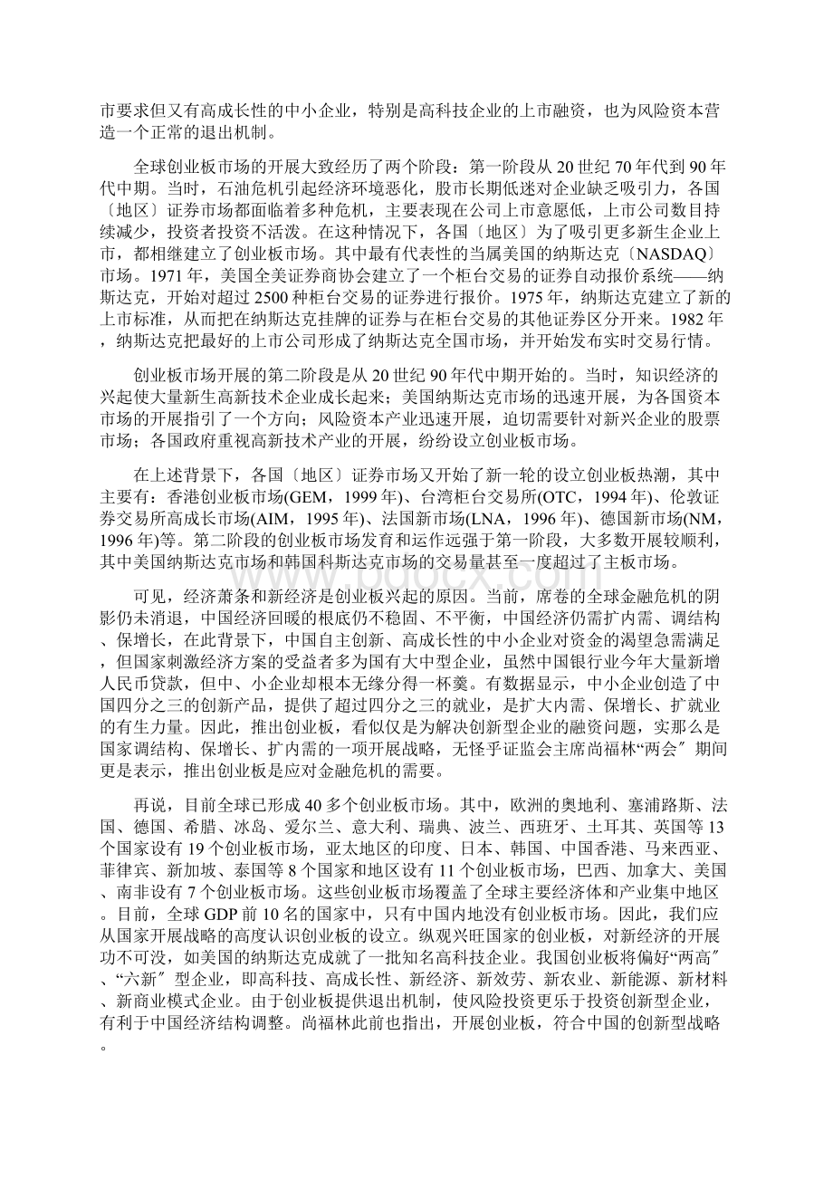 从全球创业板发展历程看中国创业板推出及其市场影响Word格式文档下载.docx_第2页