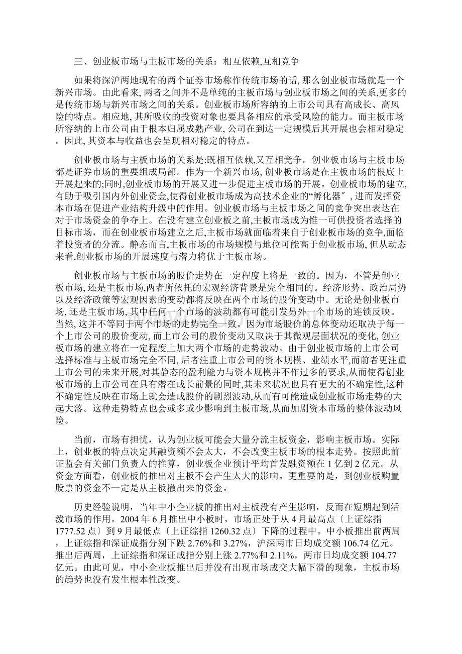 从全球创业板发展历程看中国创业板推出及其市场影响Word格式文档下载.docx_第3页