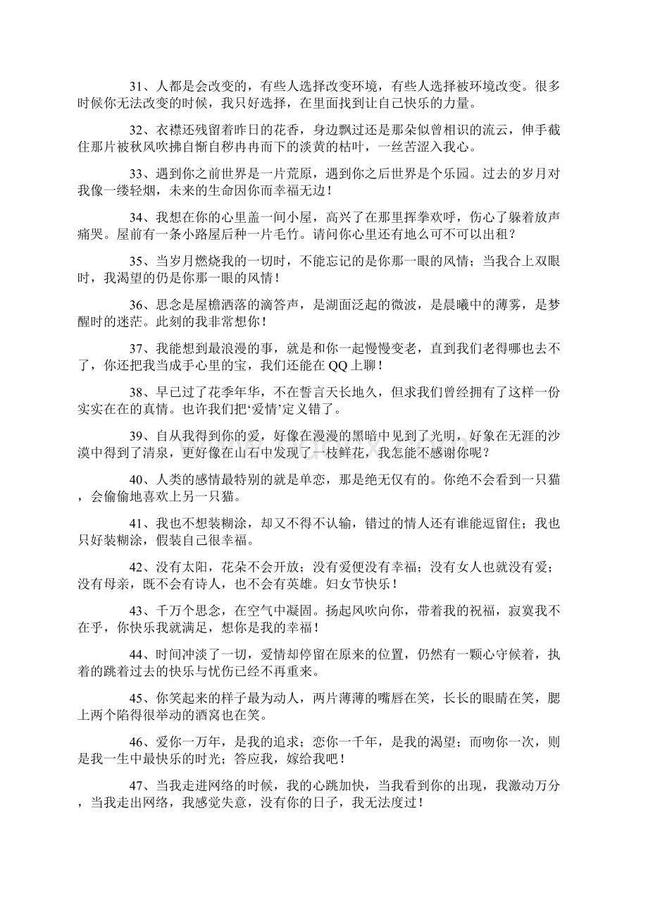 经典的情感语录.docx_第3页