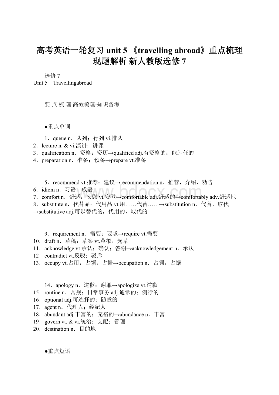 高考英语一轮复习 unit 5 《travelling abroad》重点梳理现题解析 新人教版选修7文档格式.docx_第1页