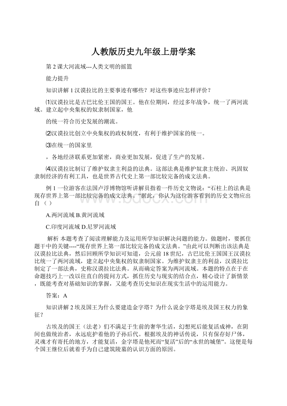 人教版历史九年级上册学案Word下载.docx_第1页