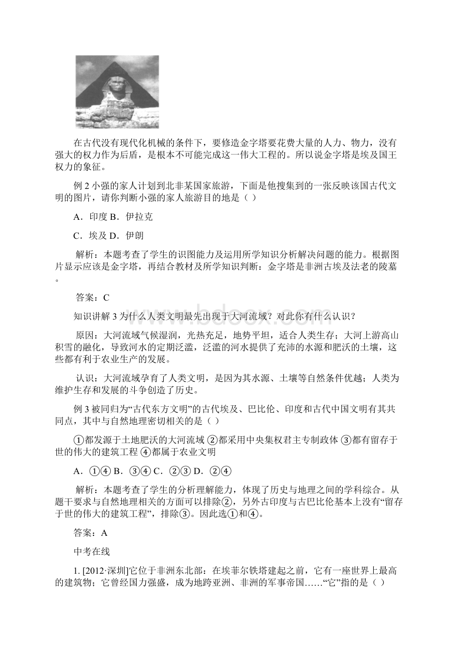 人教版历史九年级上册学案Word下载.docx_第2页