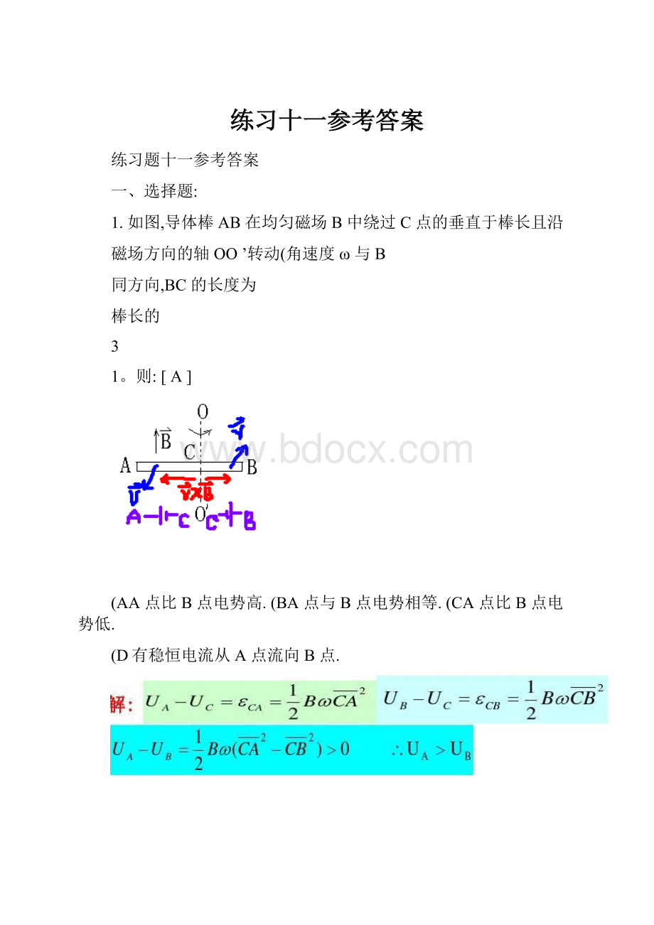 练习十一参考答案Word文件下载.docx_第1页