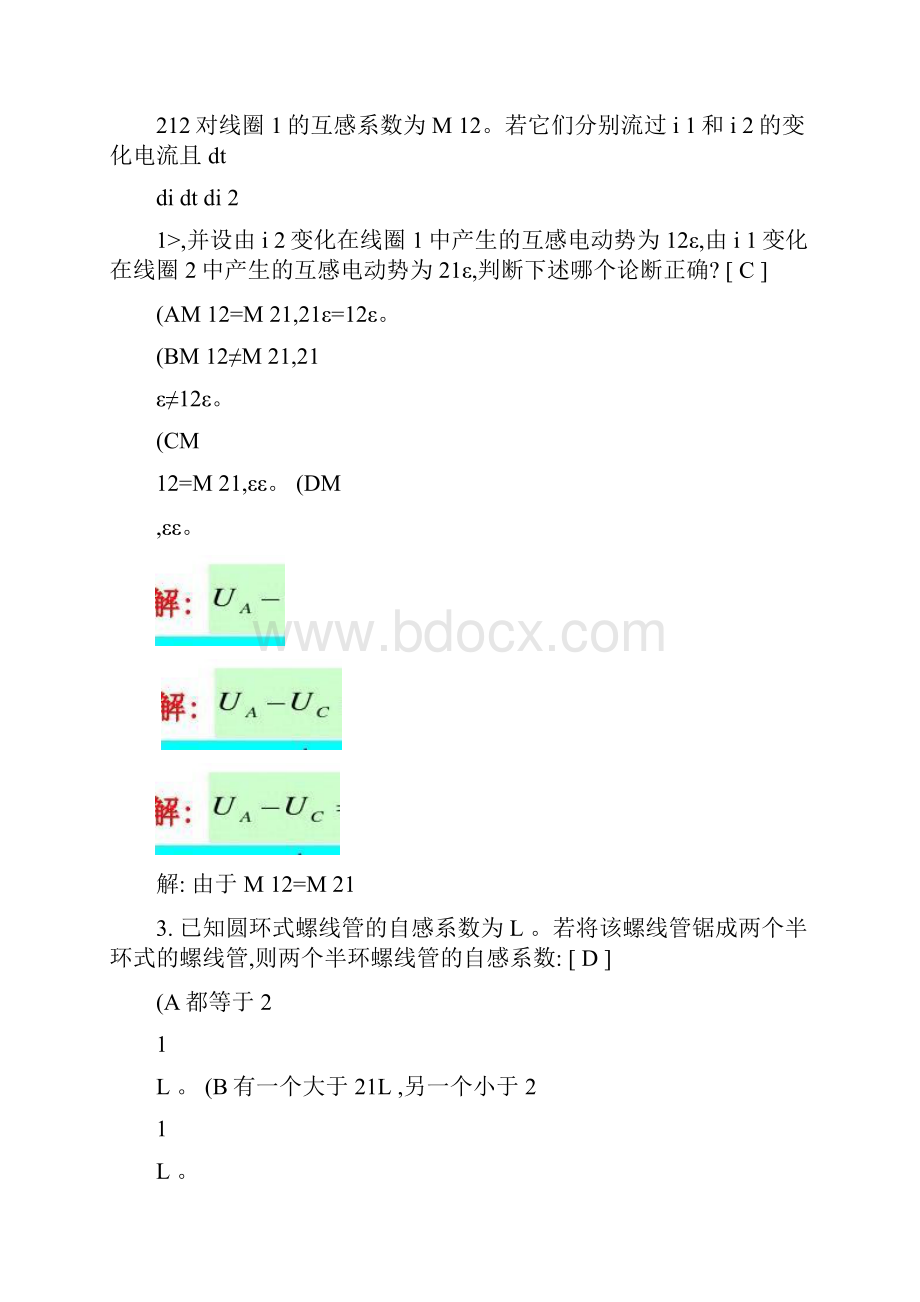 练习十一参考答案Word文件下载.docx_第2页