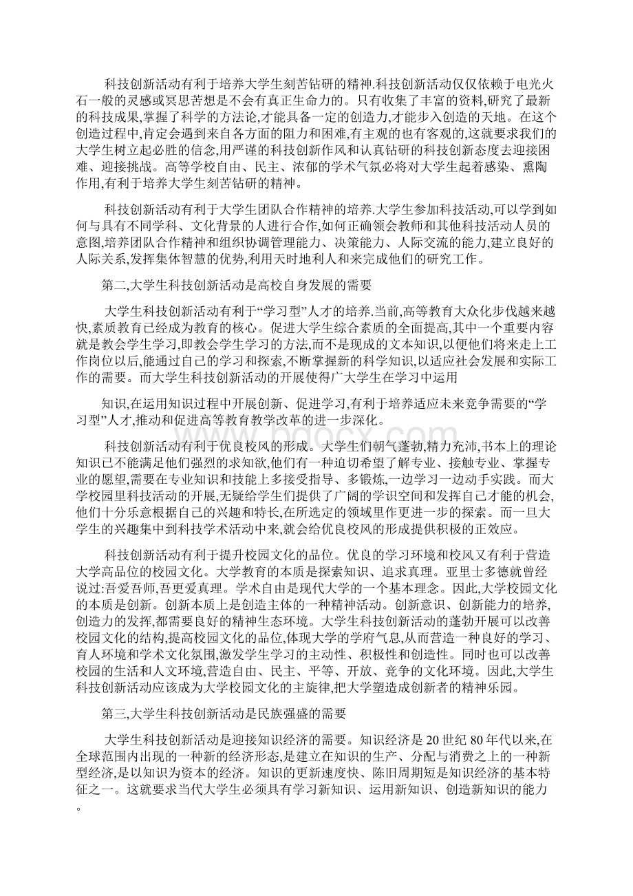 第四章大学生科研与创新训练.docx_第3页