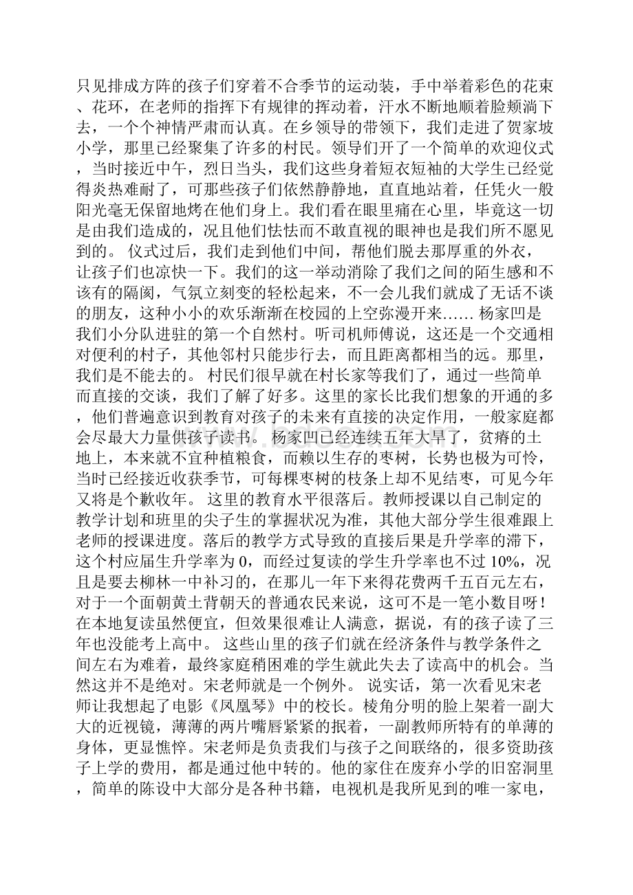 精选社会实践报告集合五篇.docx_第3页