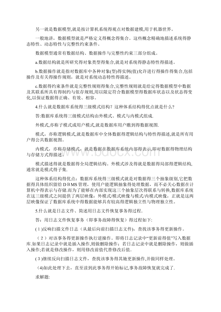 数据库复习题.docx_第2页