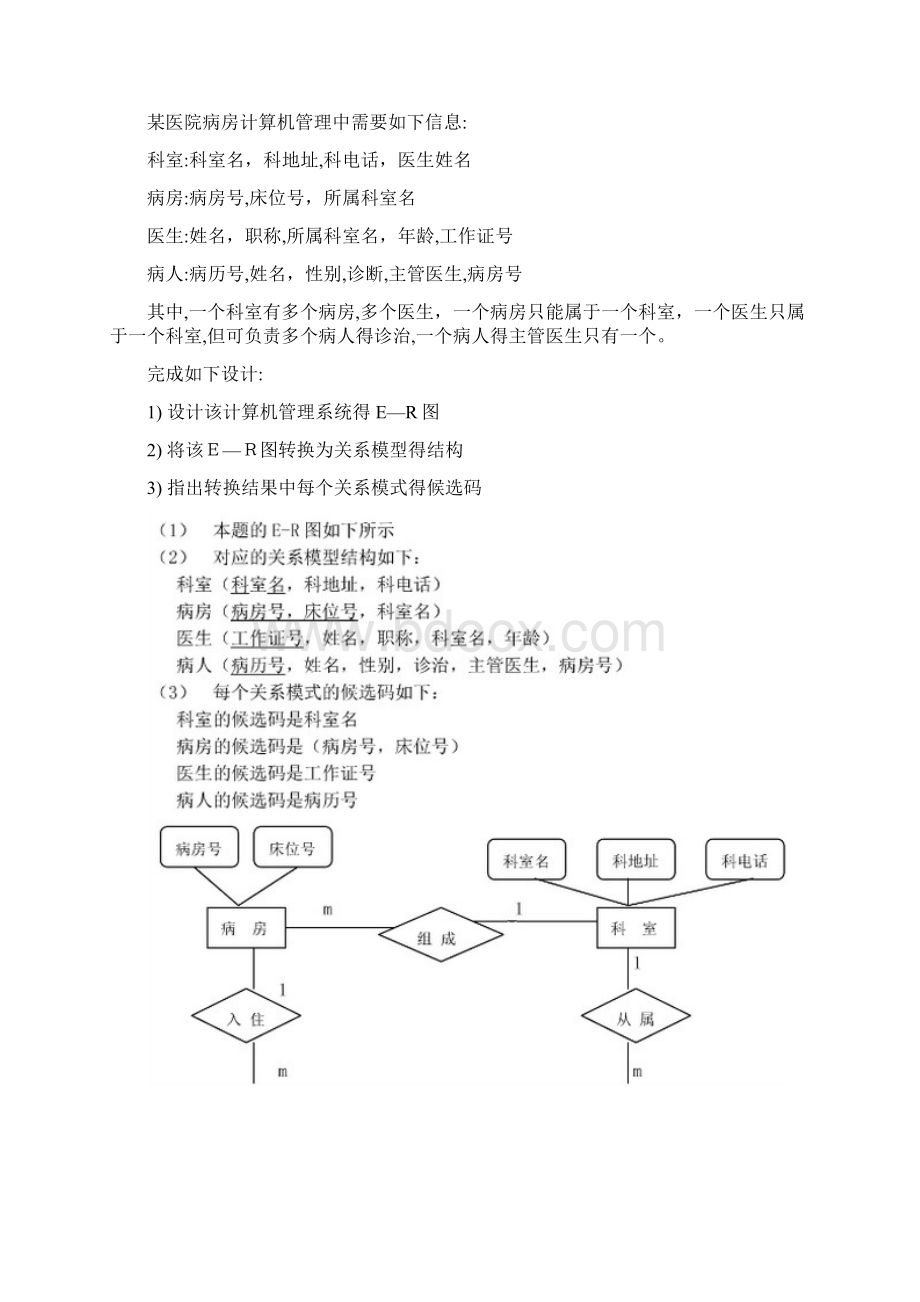 数据库复习题.docx_第3页