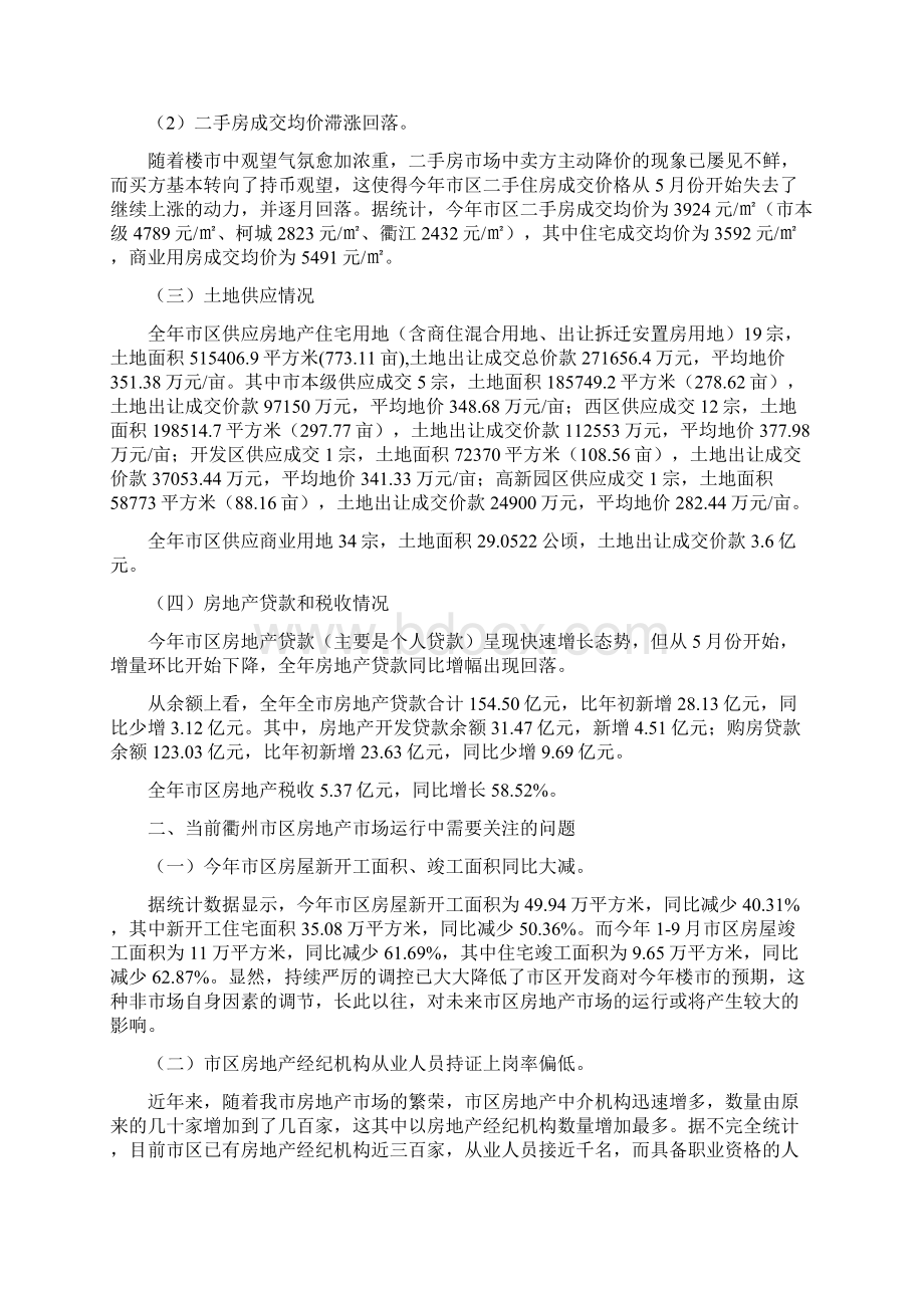 年度衢州市区房地产市场形势分析Word格式.docx_第3页