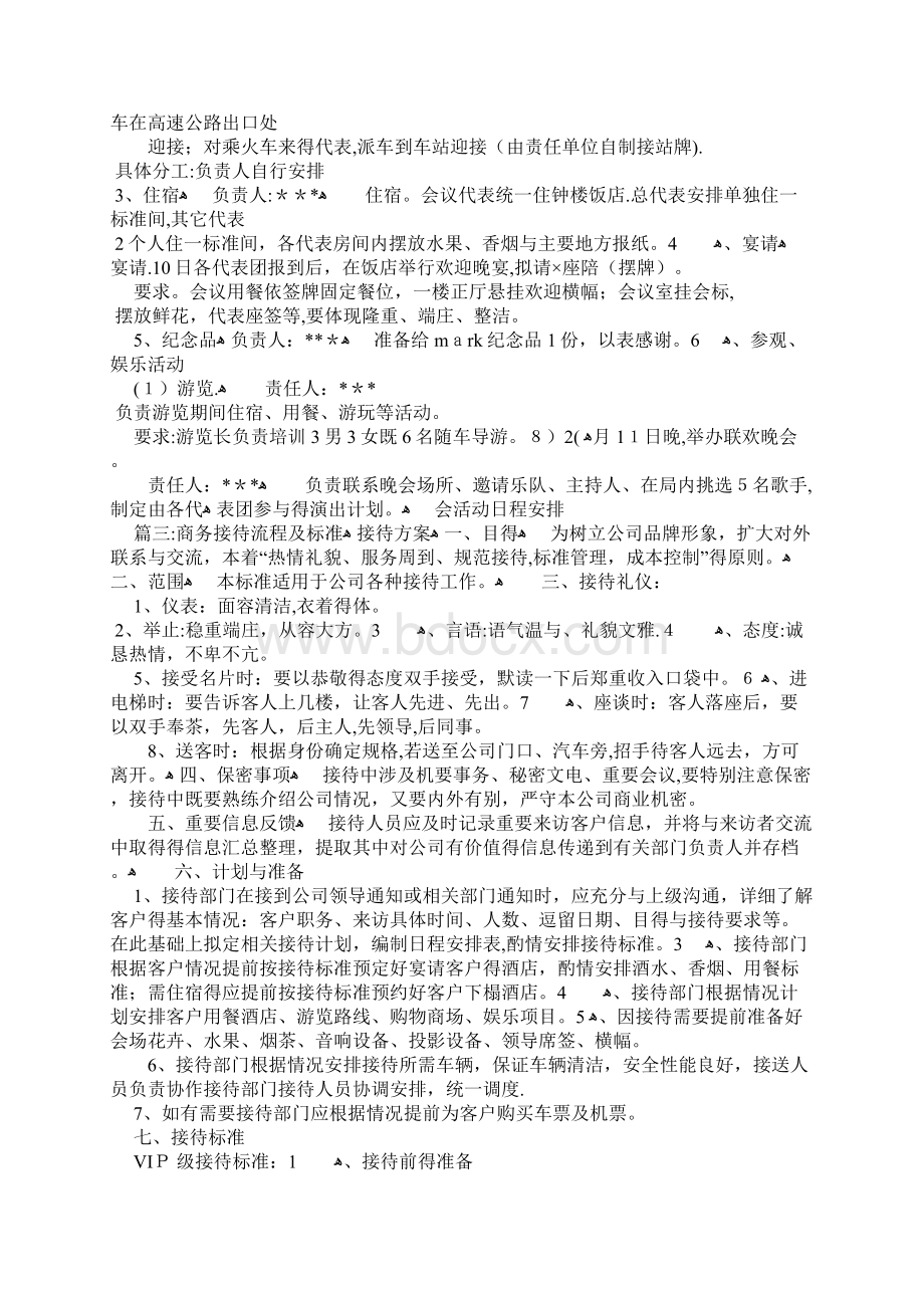 商务接待方案Word下载.docx_第3页