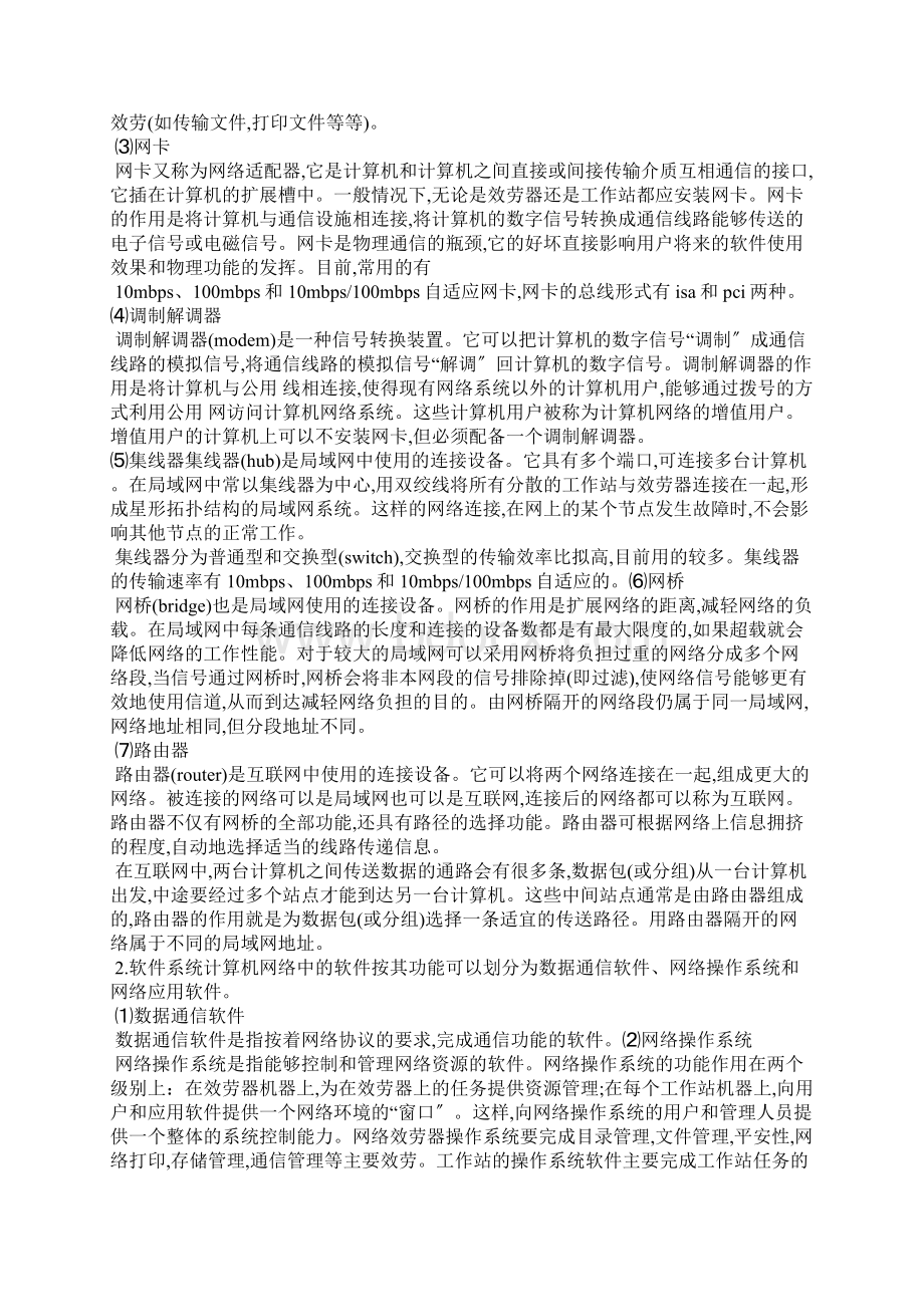 最新网络游戏心得体会精选5篇Word格式.docx_第3页