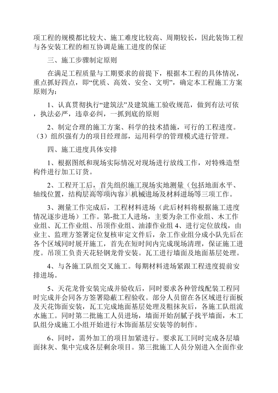 装饰装修工程施工进度计划和进度保证措施.docx_第2页