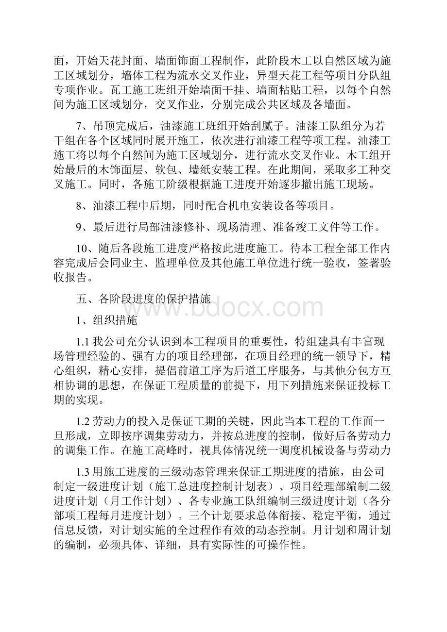 装饰装修工程施工进度计划和进度保证措施.docx_第3页