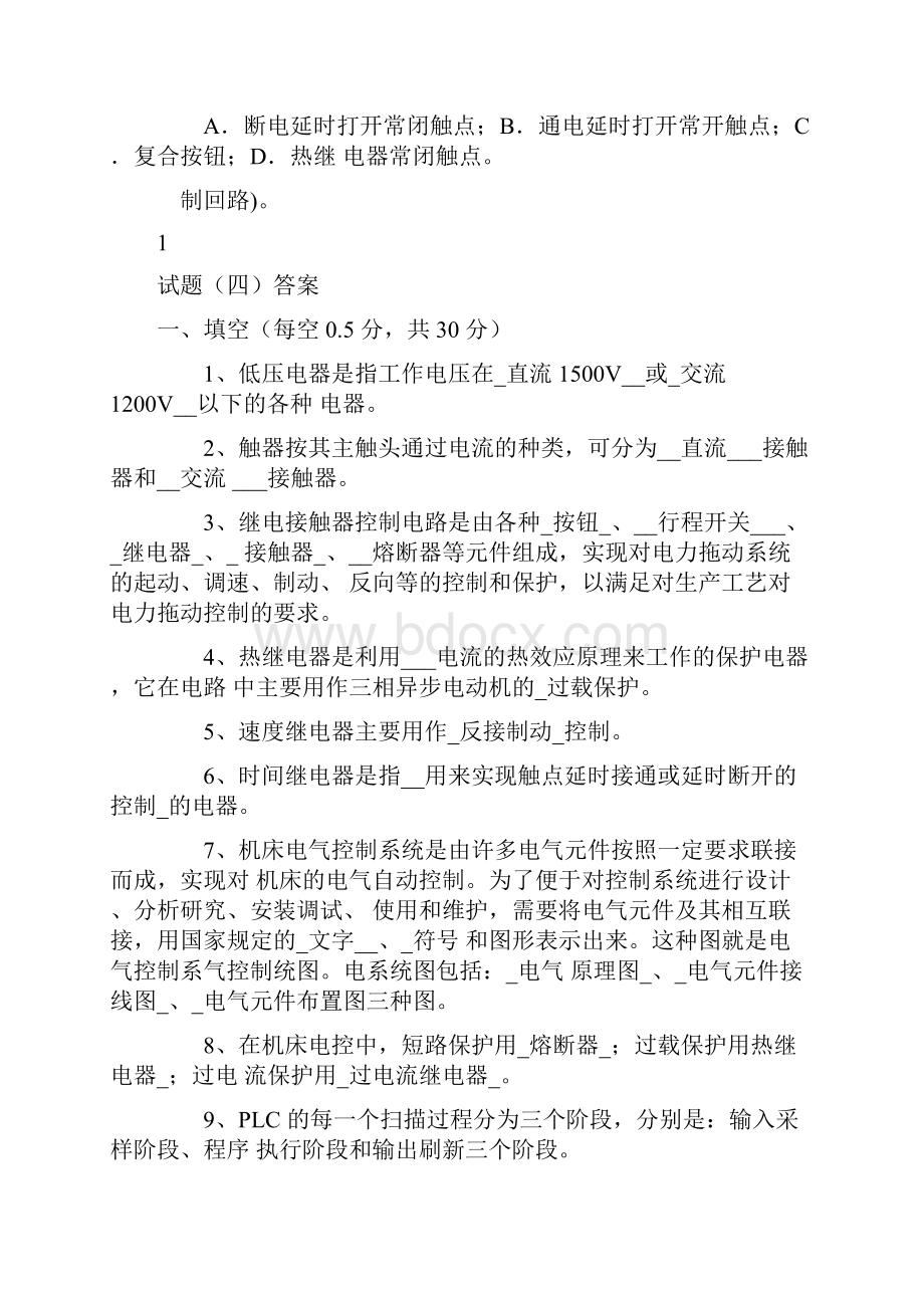 PLC期末考试试题全和答案.docx_第2页