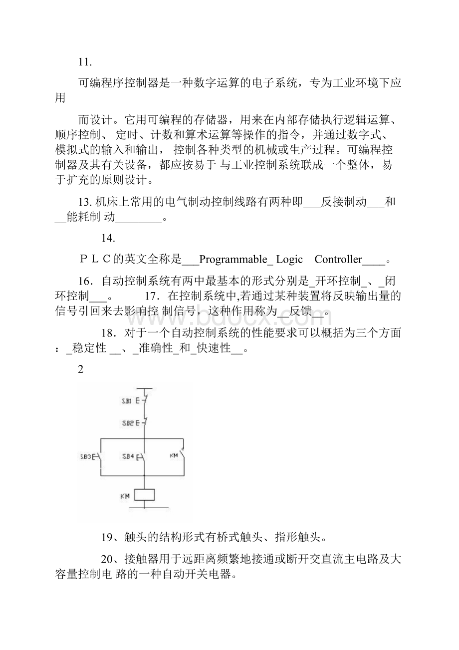 PLC期末考试试题全和答案.docx_第3页