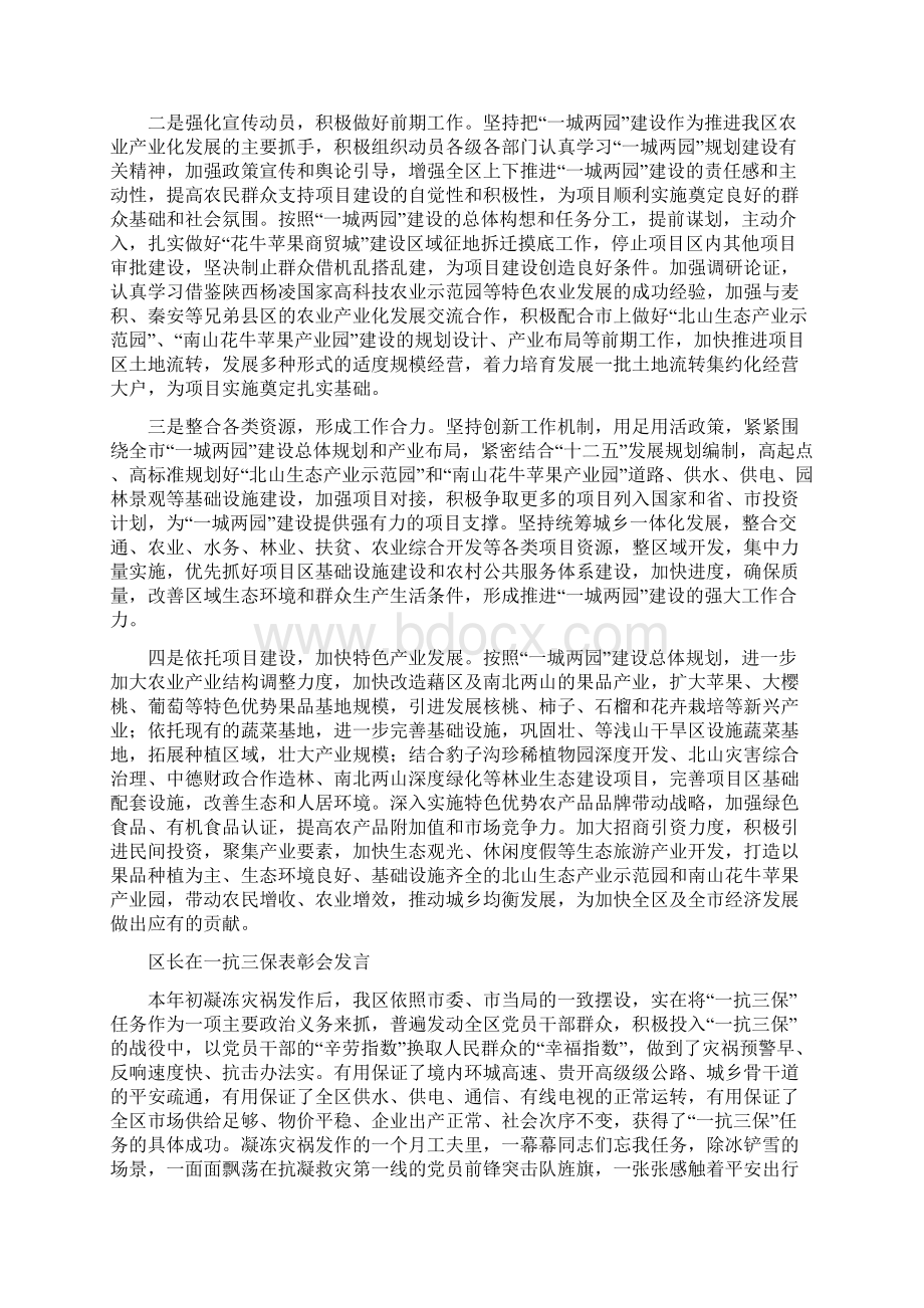 区长在一城两园建设会讲话与区长在一抗三保表彰会发言汇编.docx_第2页