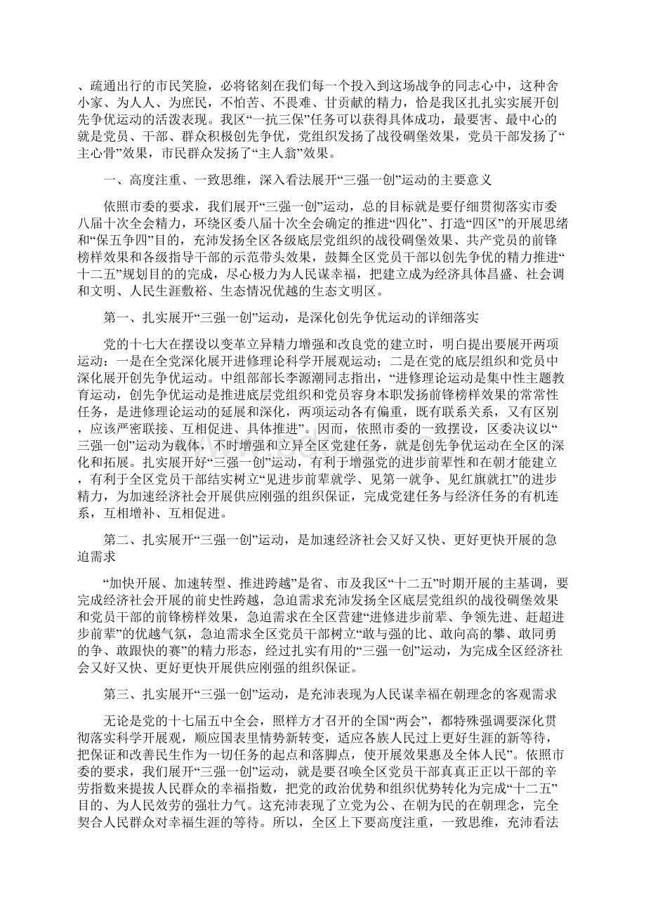 区长在一城两园建设会讲话与区长在一抗三保表彰会发言汇编Word格式.docx_第3页