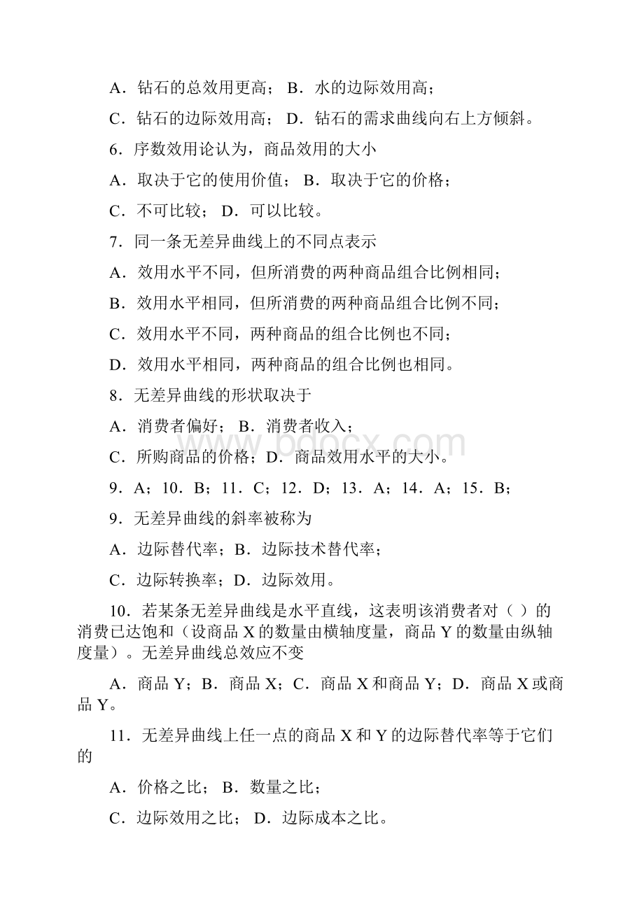 消费者行为理论习题.docx_第2页