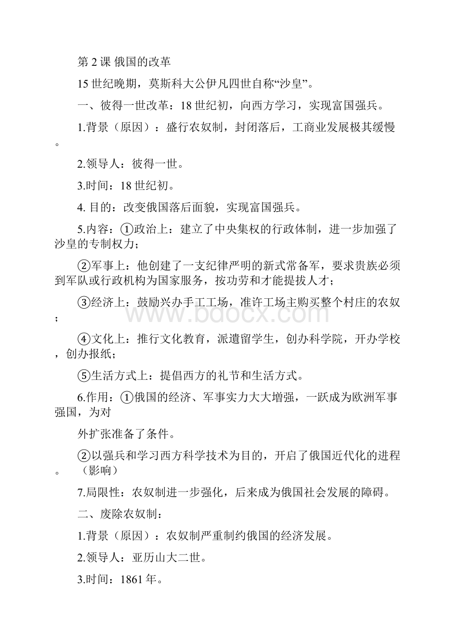 最新部编人教版九年级历史下册知识点复习提纲.docx_第2页