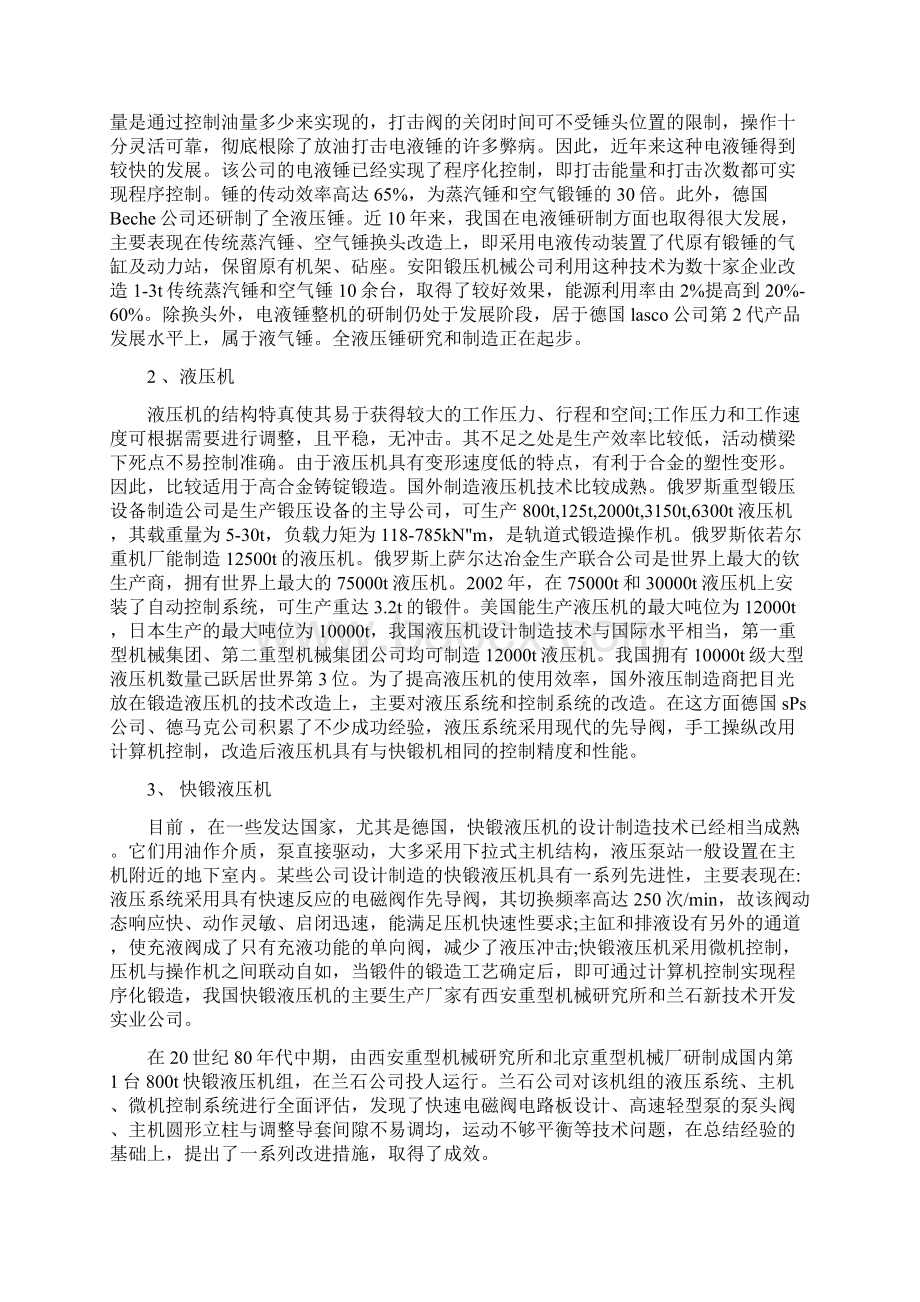 精锻机行业研究报告.docx_第3页