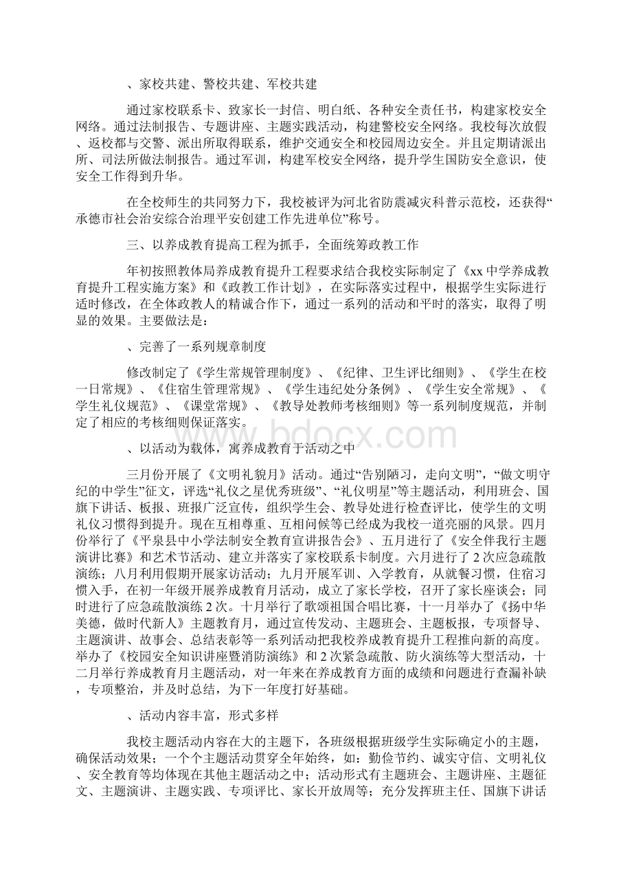 度副校长述职报告.docx_第3页