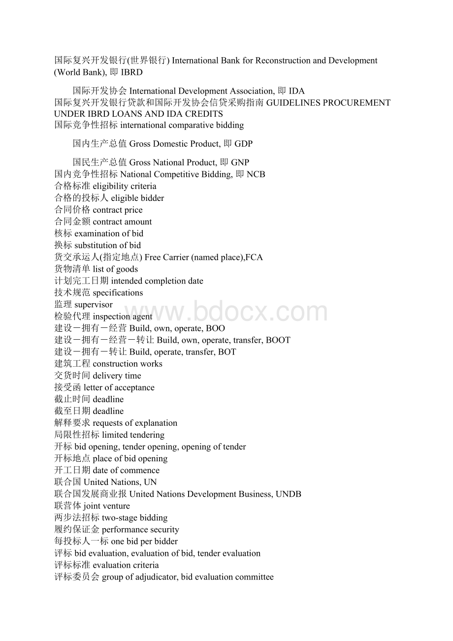 工程常用招投标术语合集Word文档下载推荐.docx_第2页