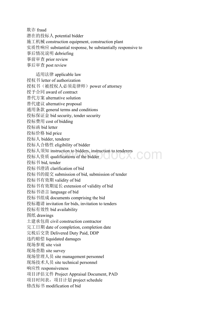 工程常用招投标术语合集Word文档下载推荐.docx_第3页