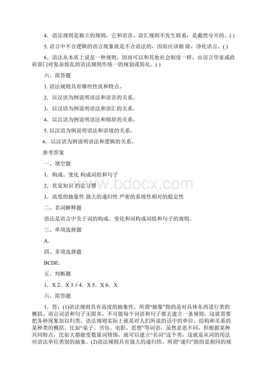 语法的性质Word文件下载.docx_第2页