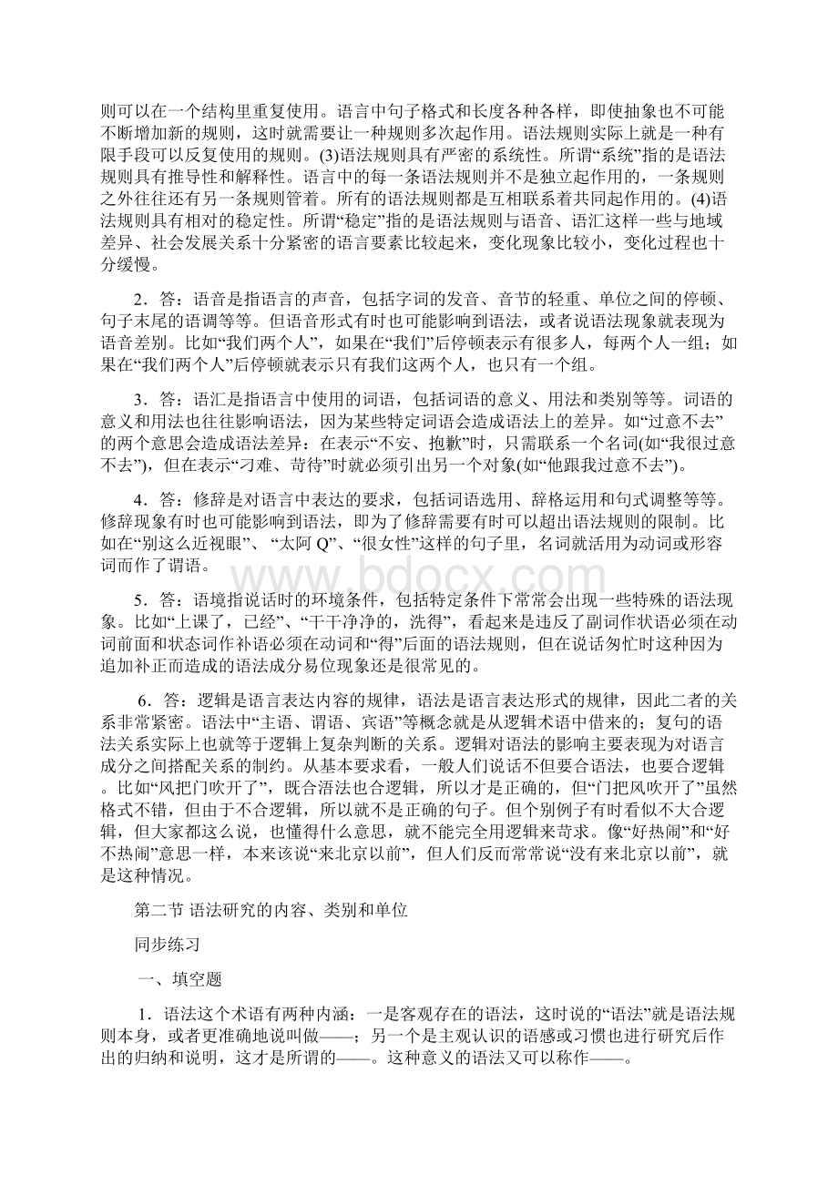 语法的性质Word文件下载.docx_第3页