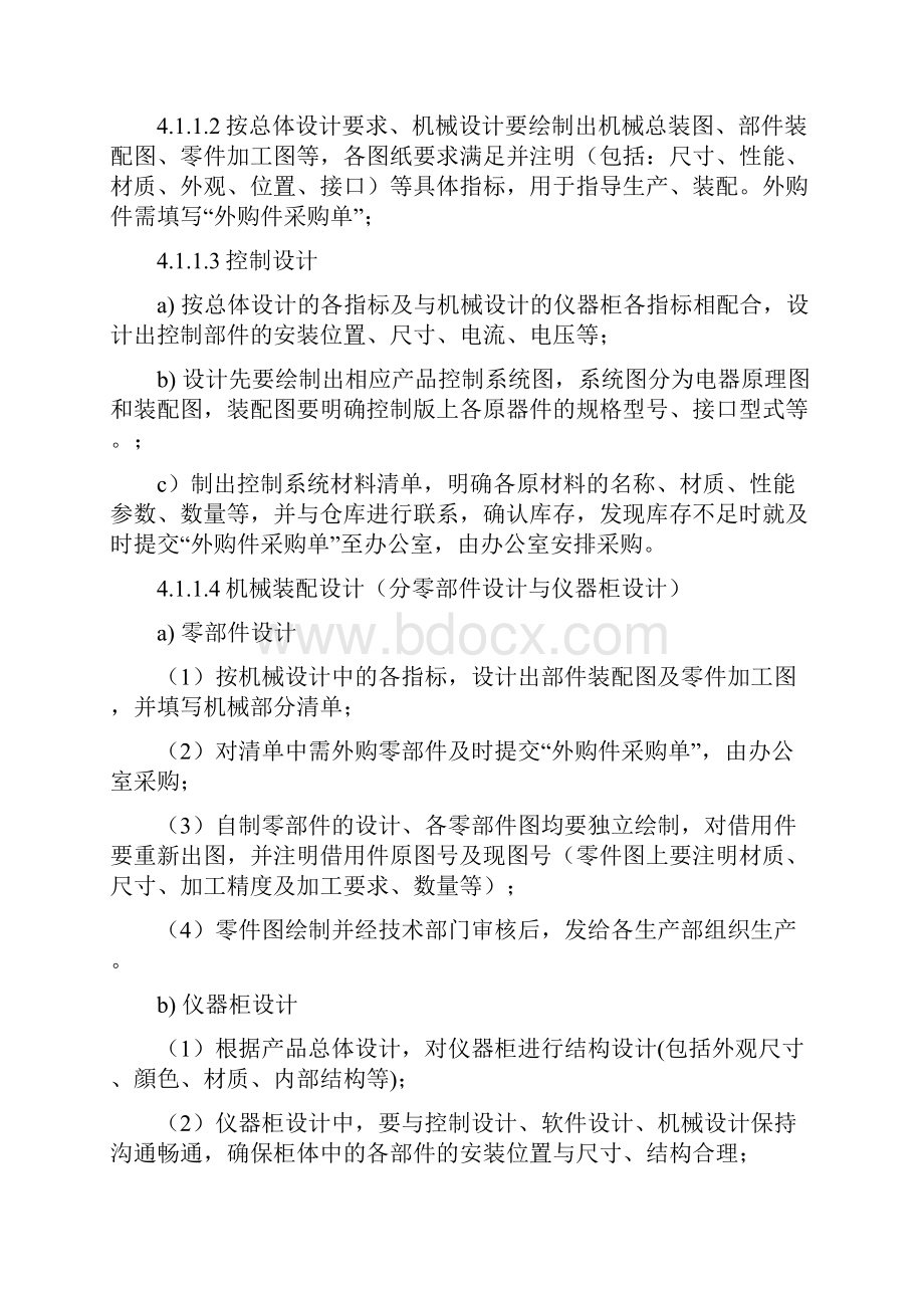 生产流程管理细则.docx_第2页