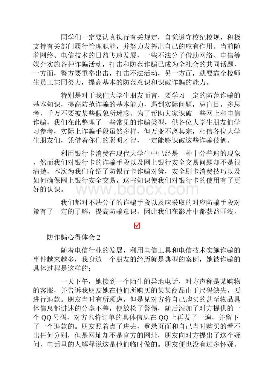 防诈骗心得体会通用8篇.docx_第2页