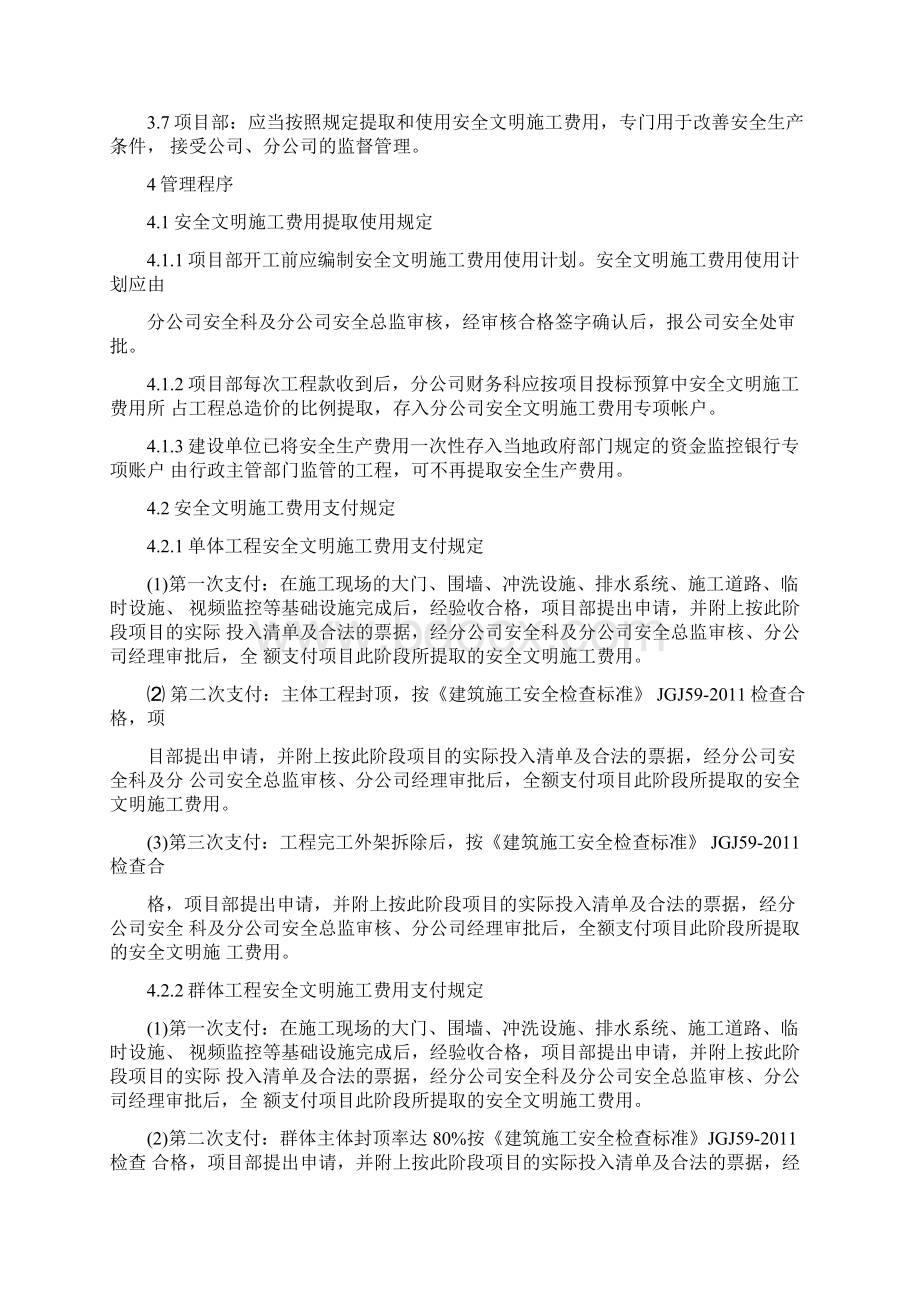 安全文明施工费使用计划表.docx_第2页