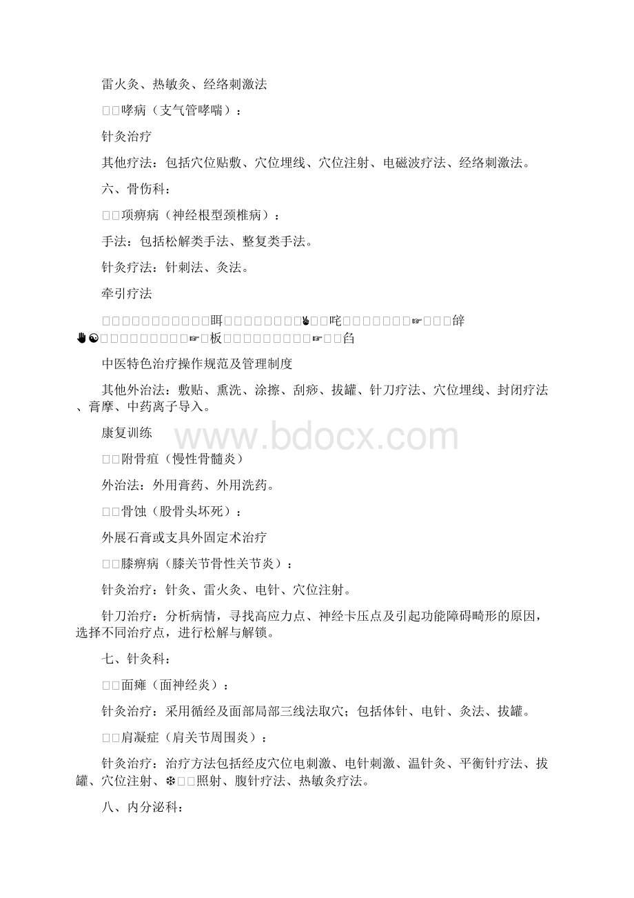 中医特色治疗操作规范及管理制度总16页.docx_第3页