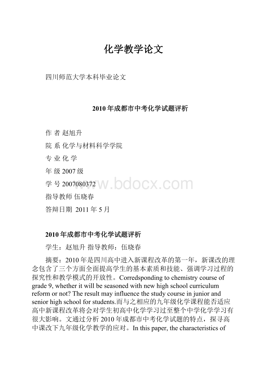 化学教学论文Word文档格式.docx