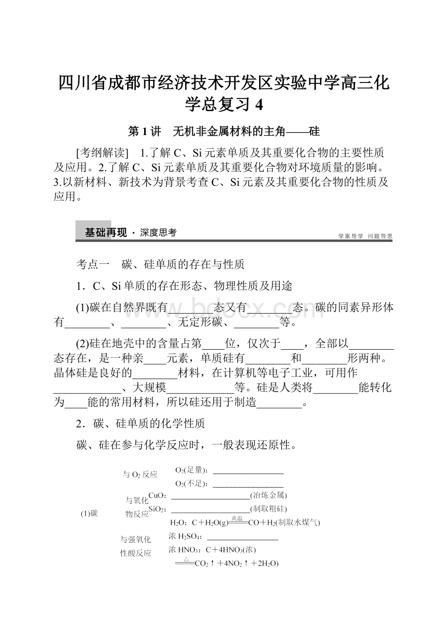 四川省成都市经济技术开发区实验中学高三化学总复习 4Word格式.docx